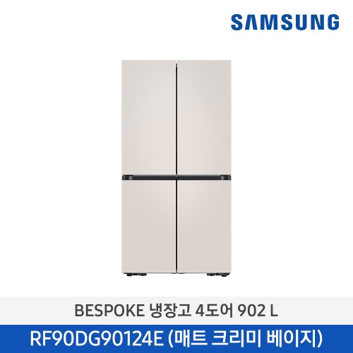 삼성 BESPOKE 냉장고 4도어 905L 매트 크리미 베이지